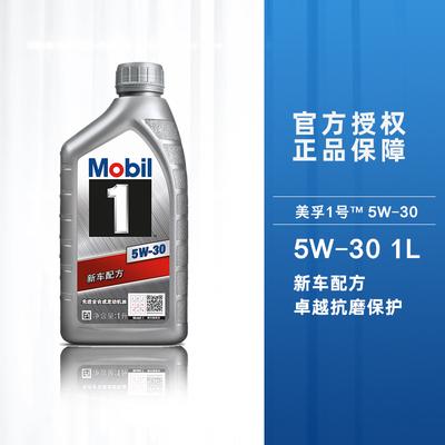 mobil美孚一号银美孚1号5w30全合成机油汽车发动机润滑油sn级1l